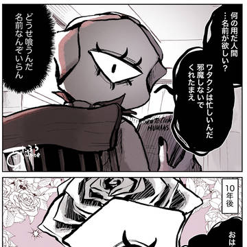 子供を拾った人外さん④