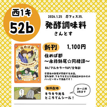 1/25  忍FES.35 お品書き