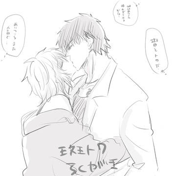 斑トワらくがきまとめ