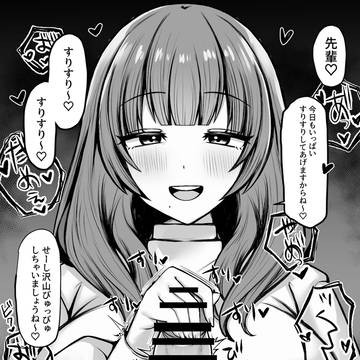 後輩女子「京香ちゃん」にあまあますりすりいじめられる