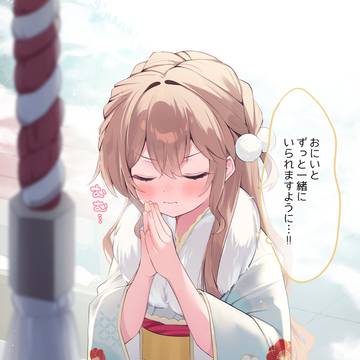 お祈りする妹ちゃん