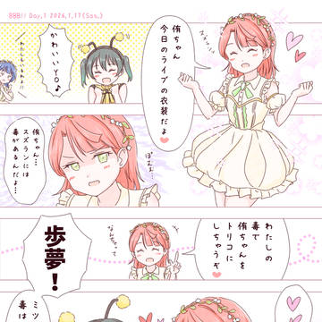 BBB!!Day.1開催記念