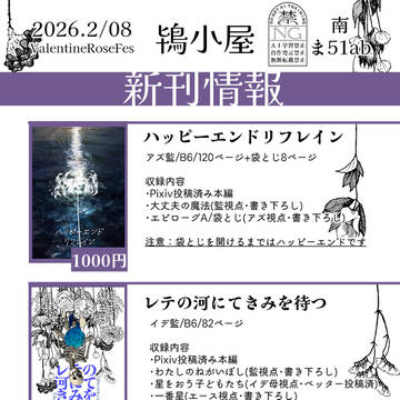 【2/8】お品書き＆新刊サンプル【VRF2026day2】