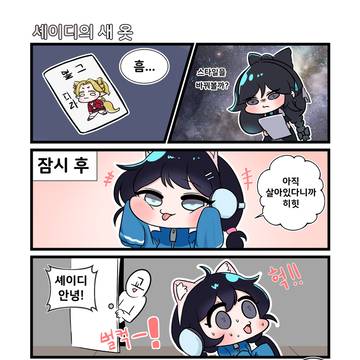 셰이디의 새 옷