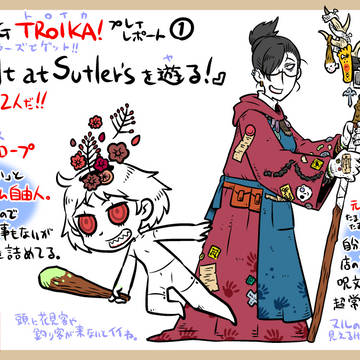 Troika!奇天烈デパートサプリ・プレイレポ