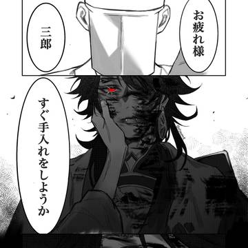 三郎ログ