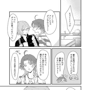 主任の目の前でアレしちゃう話【子タ→凪→楓】
