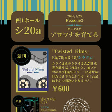 【Re:scue2】 Twisted Films
