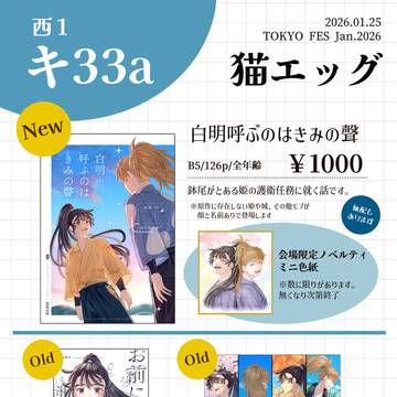 1/25 忍FES.35 お品書き＆通販ページ