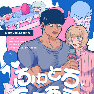 1/25TOKYO FESオクバデ新刊サンプル