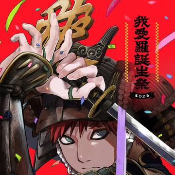 誕生日おめでとう