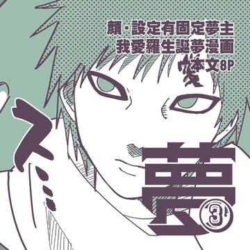 夢③