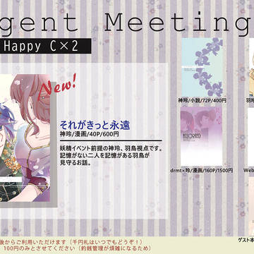 【お品書き】Agentmeeting12