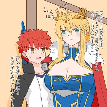 セイバーさんな休日 おるたなてぃぶ2