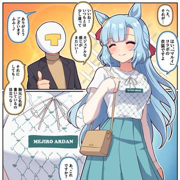 アルダンのマルイコラボ衣装と名前