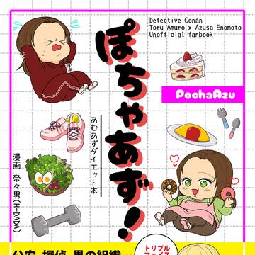 【新刊】2/1 あむあずダイエット本