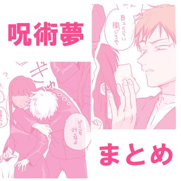じゅじゅプラスまとめ