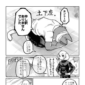 イヌなネコ 終