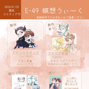 関西コミティア75お品書き