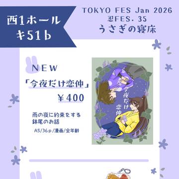 【1/25忍FES.35】おしながき