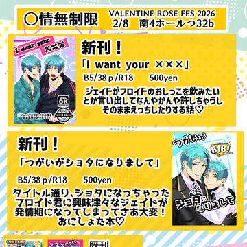 VALENTINE ROSE FES 2026 お品書き