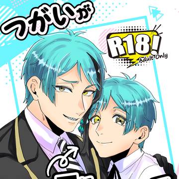 つがいがショタになりまして サンプル
