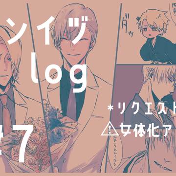 ギンイヅlog #7