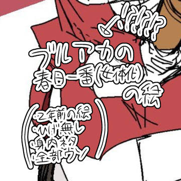 春日イチバン