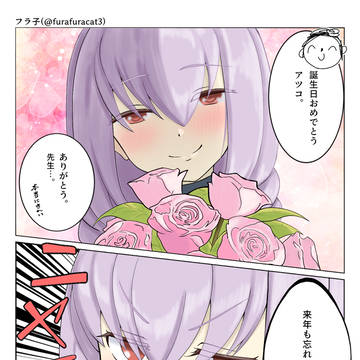 アツコといえば、お花だよね。