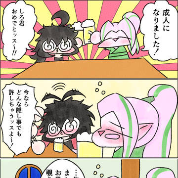 かくしごと