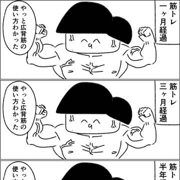 広背筋