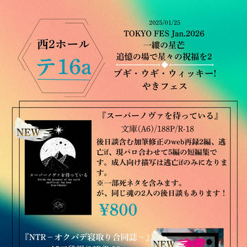 【1/25 TOKYO FES Jan.2026】お品書き