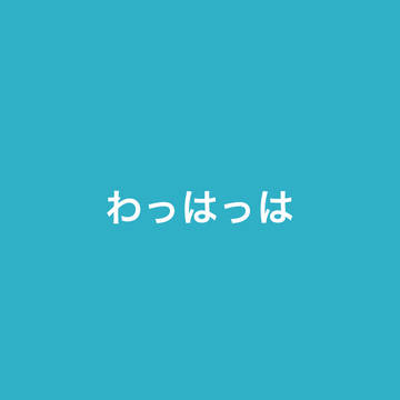なんか俺の翻訳アプリわらってんだけどw