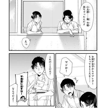 地元のいじめっ子71話の後半が更新しました!