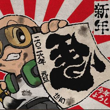 ２０２６年 お年賀！