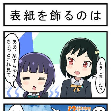 表紙を飾るのは