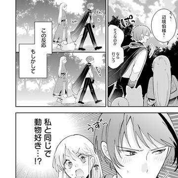 こんな失礼な人が辺境伯様！？②