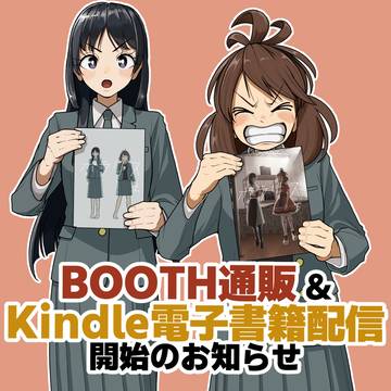 通販&電子書籍配信のお知らせ【ポラリス 上】【ポラリス 下】