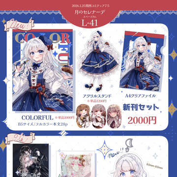 関西コミティア75【お品書き】