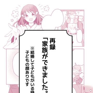 【再録】家族ができました。