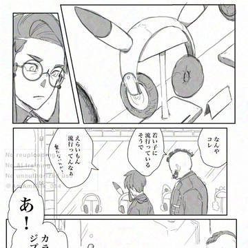 カラスバさんとヘッドホン