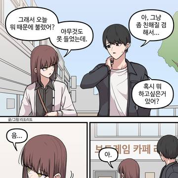 무표정인 두 사람-데이트 편(2)