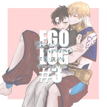 FGOまとめ#3
