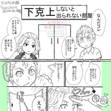 過去のワンドロ【タケマイ】○○しないと出られない部屋