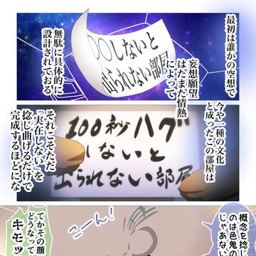 『だいたい「あいつ」のせい(後編)』