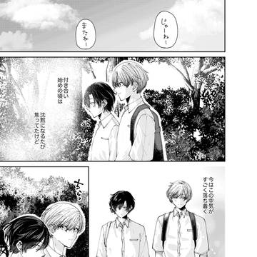 染谷くんとの日々 最終話 試し読み