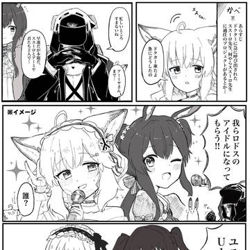 ロドスアイドル計画