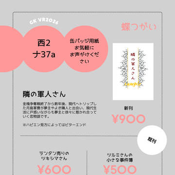 【通頒開始】2/1VRF2026 おしながき