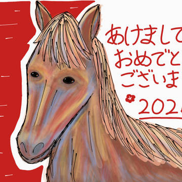 謹賀新年