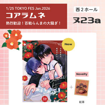 TOKYO FES Jan.2026 お品書き